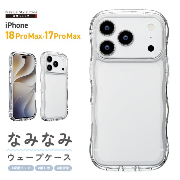 iPhone18 ProMAX iPhone17 ProMAX ケース ウェーブケース カバー シン...