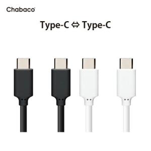 ChabacoTYPE-C USBケーブル 1m