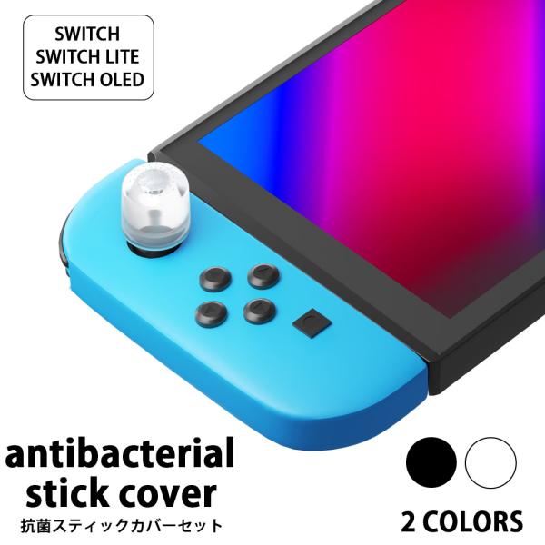 ネクサス株式会社 Switch スティックカバー スイッチライト スイッチ有機EL スティックカバー...
