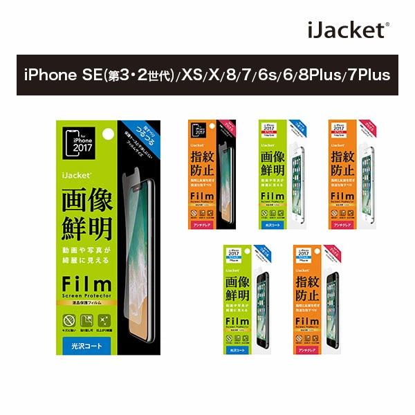 アウトレット  iPhone XS X SE3 SE2 8 7 6s 6 8Plus 7Plus 液...