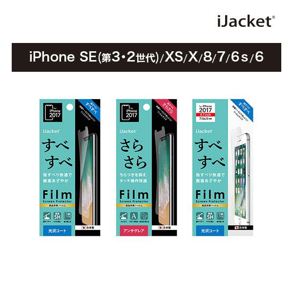 アウトレット iPhone XS X SE3 SE2 8 7 6s 6 液晶保護フィルム 保護フィル...