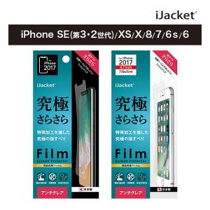 アウトレット iPhoneX / iPhone8 iPhone7 iPhone6s iPhone6 液晶保護フィルム 究極さらさら｜pg-a