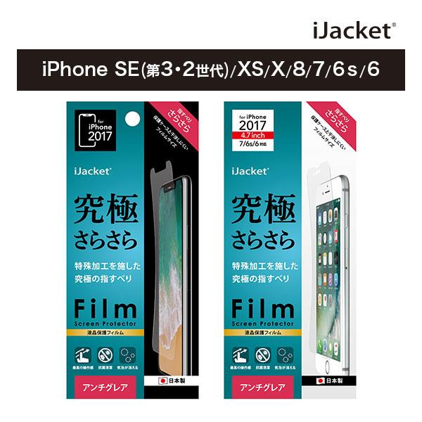 アウトレット iPhone XS X SE3 SE2 8 7 6s 6 液晶保護フィルム 保護フィル...