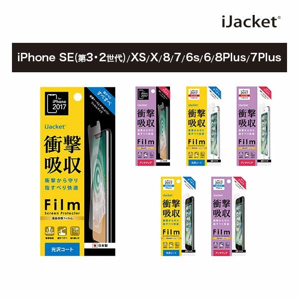 アウトレット iPhone XS X SE3 SE2 8 7 6s 6 8Plus 7Plus 液晶...
