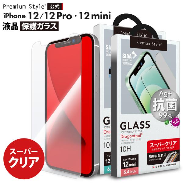 アウトレット iPhone12mini iPhone12 iPhone12Pro 液晶保護ガラス 抗...
