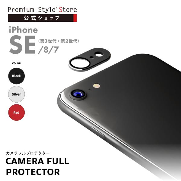 iPhone SE第3世代 SE第2世代 8 7 カメラフルプロテクター SE2 第2世代 8 7 ...