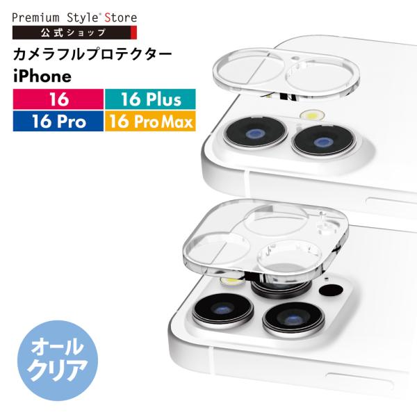 iPhone16 iPhone16Pro iPhone16Plus iPhone16ProMax カ...