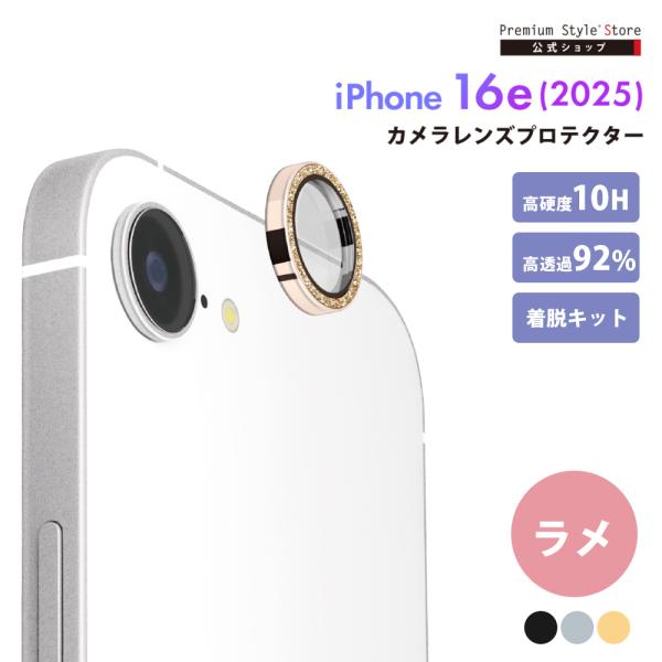 iPhone16e カメラプロテクター カメラレンズカバー ラメ キラキラ クリア ブラック シルバ...