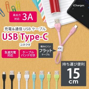 USBケーブル 充電 通信 USB Type-C Type-A コネクタ ケーブル 15cm 15センチ 急速充電 タイプC タイプA｜pg-a