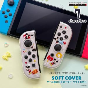 ジョイコン Joy-Con コントローラー カバー ケース ディズニー ピクサー キャラクター Switch スイッチ Switch有機EL OLED スイッチ有機EL Disney