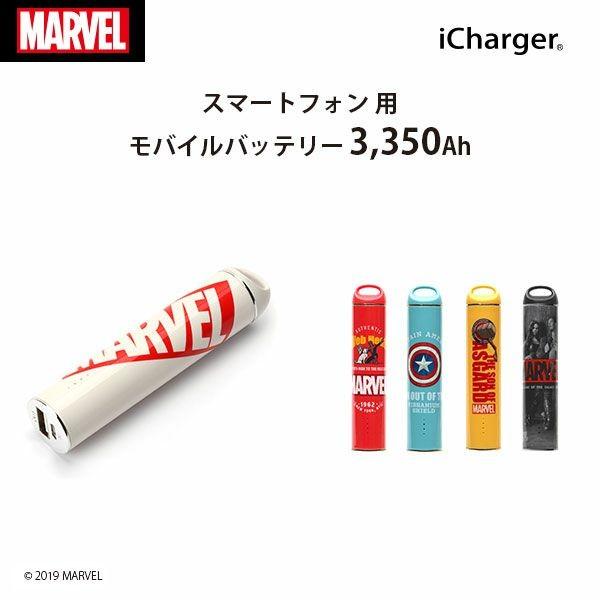 モバイルバッテリー MARVEL ロゴ キャラクター 3350ｍAh シンプル スティック型 小型 ...