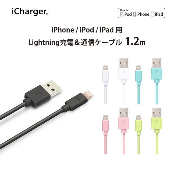 アウトレット Lightning 充電 通信 ケーブル 1.2m ライトニング