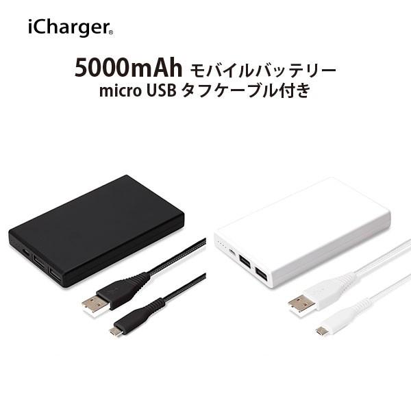 アウトレット モバイルバッテリー 5000mAh micro USBケーブル付き