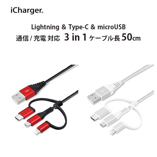 アウトレット USBケーブル 充電 通信 Lightning Type-C micro USB 変換...