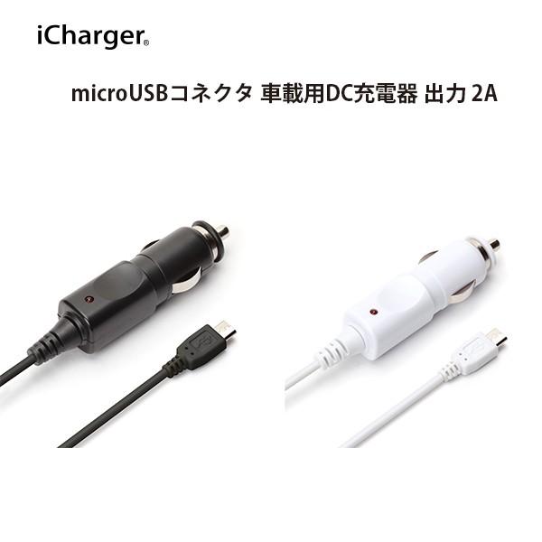 アウトレット microUSBコネクタ 車載用DC充電器 出力 2A ケーブル長1.5ｍ