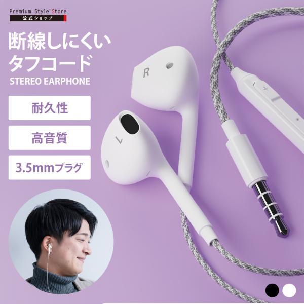 イヤホン 有線 ステレオ インナーイヤー型 3.5mmイヤホンプラグ ブラック ホワイト 黒 白 シ...