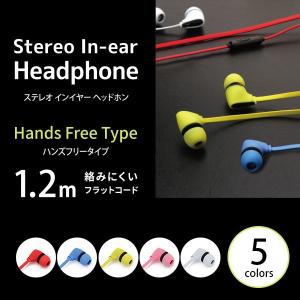 有線イヤホン ステレオ インナーイヤー ハンズフリータイプ フラットケーブル ハンズフリー フラットケーブル