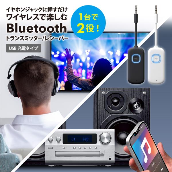 Bluetooth 5.0 トランスミッター レシーバー 受信 送信 RX TX ブラック ホワイト...