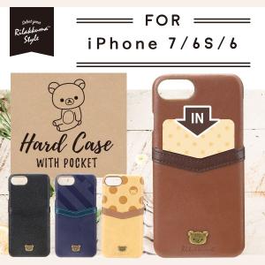 リラックマ iPhone8・iPhone7・iPhone6s・iPhone6 ハードケース ポケット付きリラックマ　ハードケース　PUレザー