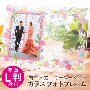 名入れ プレゼント 花 花柄 デザインフォトフレーム 写真立て 結婚祝い クリアガラス フラワーデザイン 写真L判サイズ ウェディング 結婚記念 内祝い｜プレミアムギフト嵐