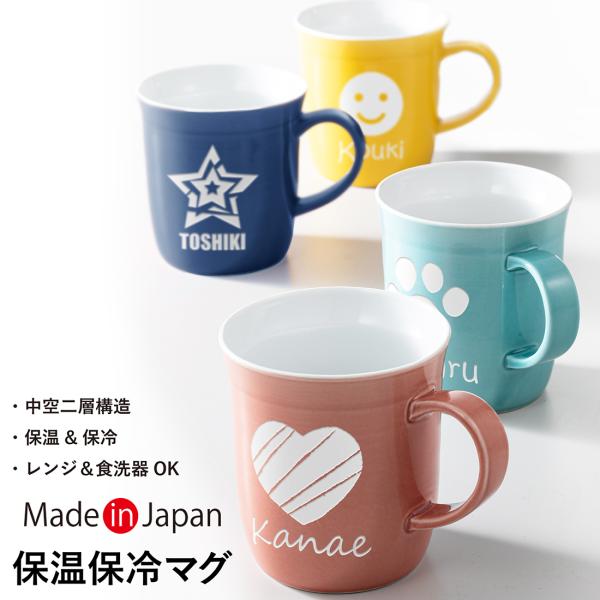 マグカップ 名入れ スマートマグ マグ 波佐見焼 誕生日 記念品 プレゼント 結婚 退職 還暦 卒寿...