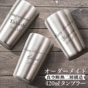 名入れ タンブラー 保温 プレゼント 誕生日 結婚記念 真空断熱 ステンレスタンブラー シングル 420ml アルファベットタイプ 還暦 退職 喜寿