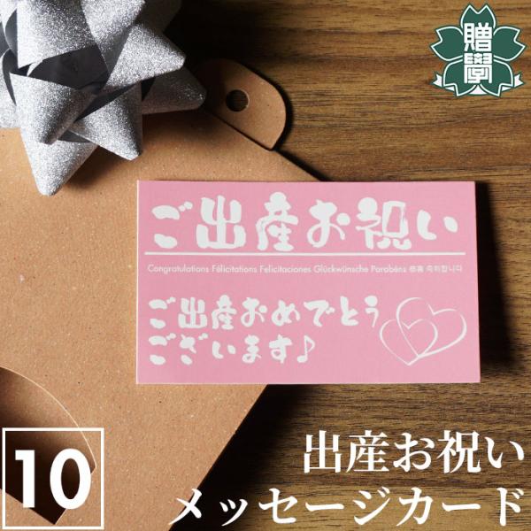 メッセージカード 出産祝用 10枚セット おしゃれ シンプル 名刺サイズ ギフト プレゼント 送料無...