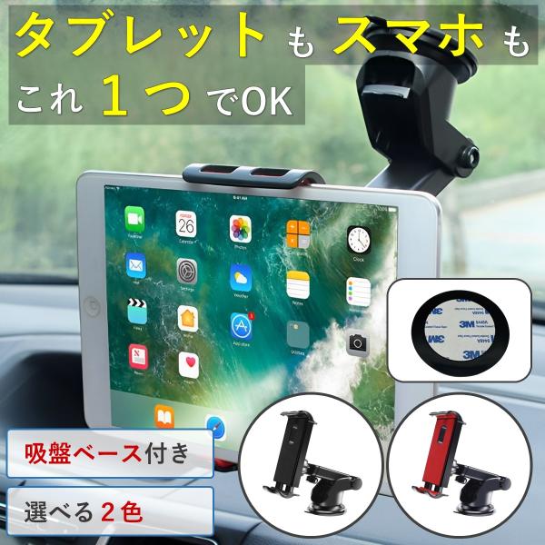 タブレットスタンド 車 車載ホルダー アーム 吸盤 ipad iphone 360度 回転 ダッシュ...