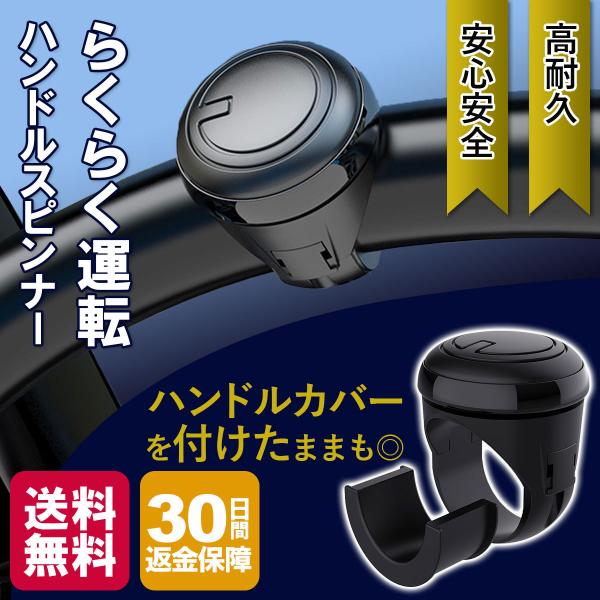 ハンドルスピンナー トラック カー用品 便利グッズ ハンドルカバー 軽自動車 ハイエース ベアリング...