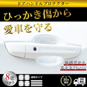 ドアハンドルプロテクター 透明 車 爪傷保護シート ドアノブ