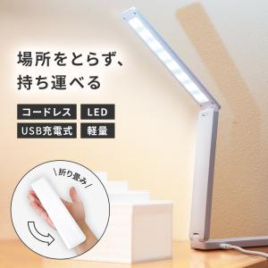 デスクライト LED おしゃれ 卓上ライト コードレス LED照明器具 クランプ 子供 充電式 折りたたみ 目に優しい 明るい USB コンパクト｜PG STORE