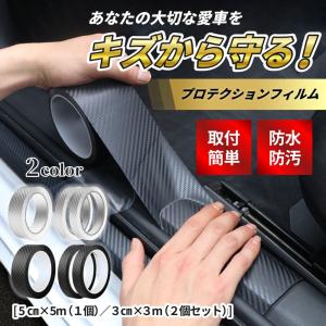 保護テープ 車 傷防止テープ カーボンシート プロテクションフィルム 車用 外装｜pg-store