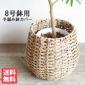 鉢カバー 大型 バスケット おしゃれ 人気 かご プランター インテリア
