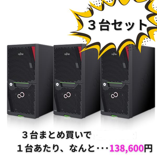 【3台セット】富士通(FUJITSU) PRIMERGY TX1310 M5(Xeon E-2324...