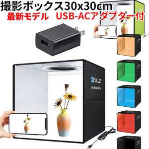 撮影ボックス 30cm 折りたたみ式 撮影用ライト 物撮り