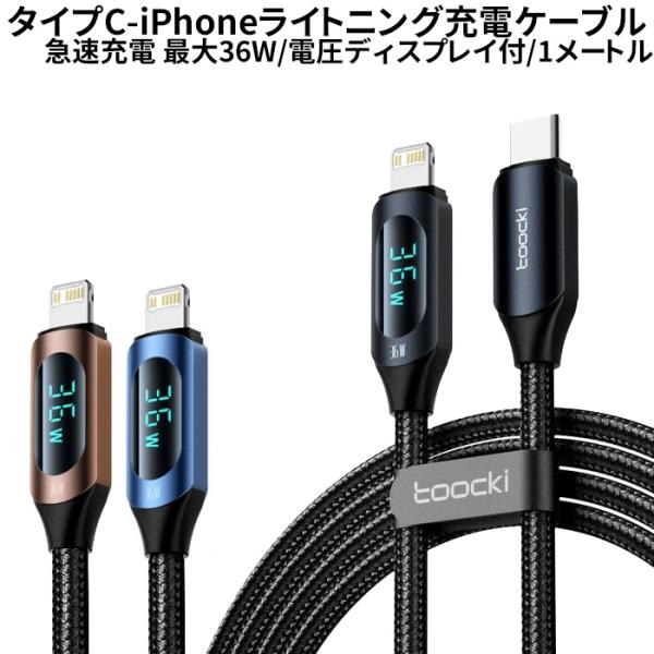 iphone 充電ケーブル USB-C ライトニングケーブル タイプC PD iphone充電コード...