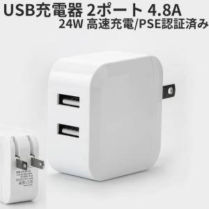 USB ACアダプター 急速充電 2ポート 5V 3.4A USB充電器