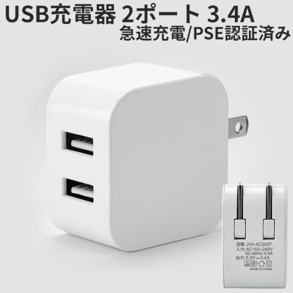 USB ACアダプター 急速充電 2ポート 5V 3.4A USB充電器 コンセントiPhone12...