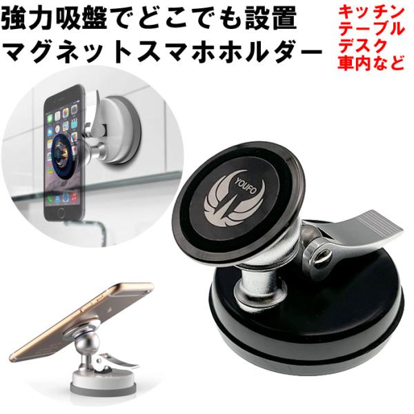 スマホスタンド 卓上 iphone マグネット 磁石 スマホホルダー 吸盤 車 マグネットホルダー ...