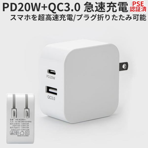 USB ACアダプター 20W 急速充電 2ポート PD対応 タイプC USB充電器 PSE認証 i...