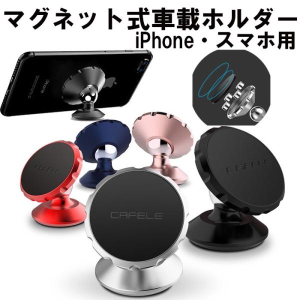 車載ホルダー マグネット iPhone 車 スマホホルダー マグネットホルダー スマホスタンド 強力