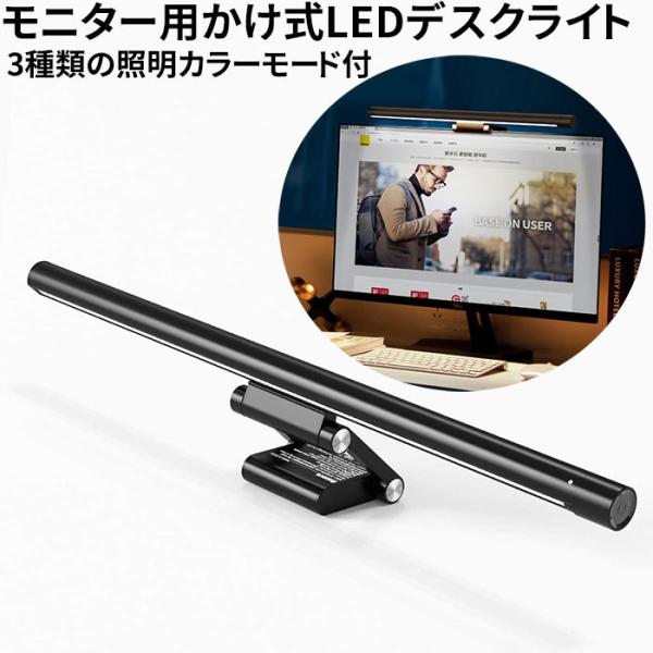 モニターライト モニター掛け式ライトスクリーンバー プラス デスクライト USBライト 目に優しい ...