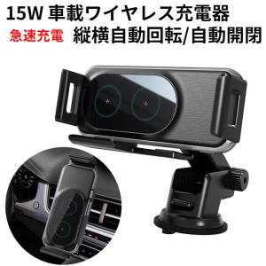 ワイヤレス充電器 車 15W 急速充電 スマホホルダー 車載ホルダー スマホスタンド iPhone アンドロイド