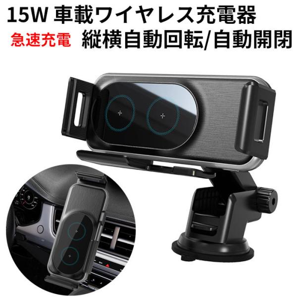 ワイヤレス充電器 車 15W 急速充電 スマホホルダー 車載ホルダー スマホスタンド iPhone ...