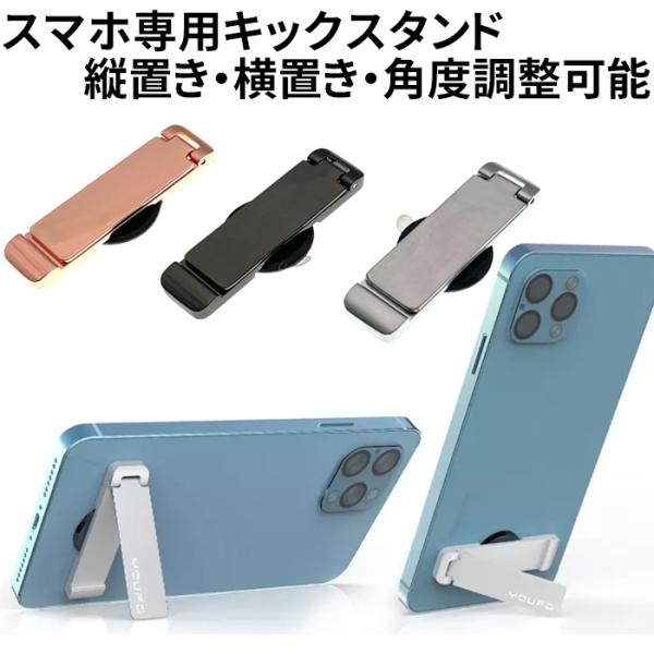 スマホスタンド スマホ キックスタンド 卓上 折りたたみ スマホ立て スマホ置き コンパクト iph...