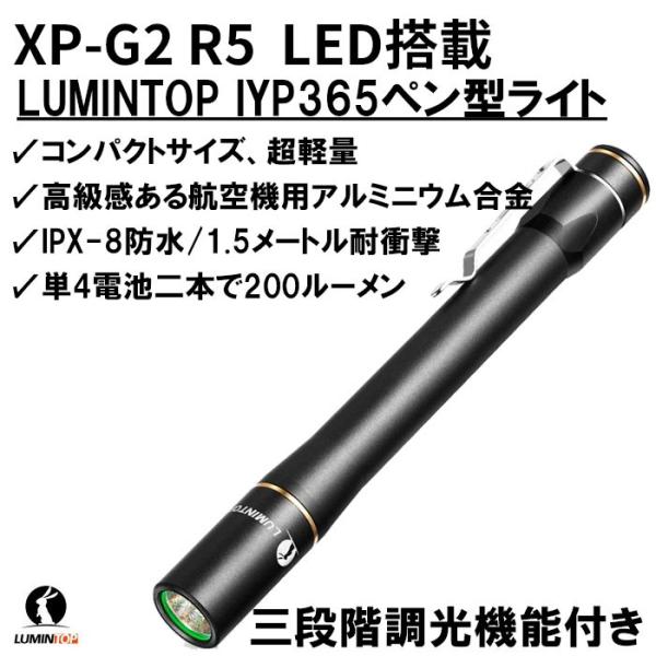 懐中電灯 LED 強力 ライト LUMINTOP IYP365 CREE ペンライト LED懐中電灯...