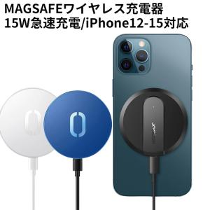 ワイヤレス充電器 15W iphone 13 14 15 magsafe 充電器 アイフォン 急速 マグネット式