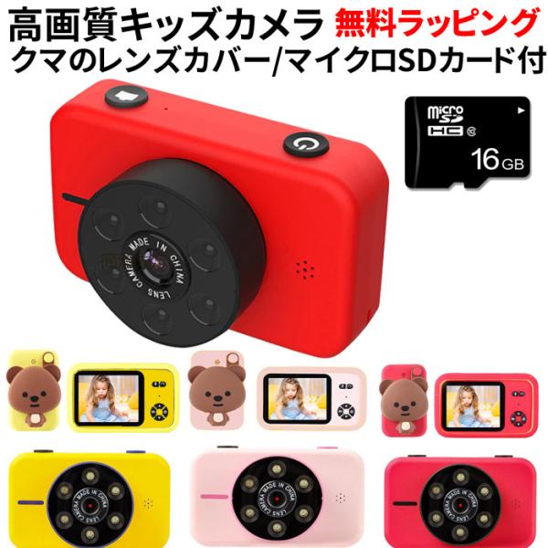 キッズカメラ 高画質 4000万画素 子供 トイカメラ デジカメ SDカード付 男の子 女の子 プレ...