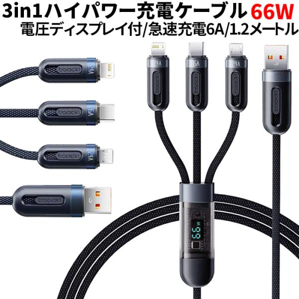 iphone15ケーブル usb type-c 3in1 iphoneケーブル 急速充電 スマホ タ...