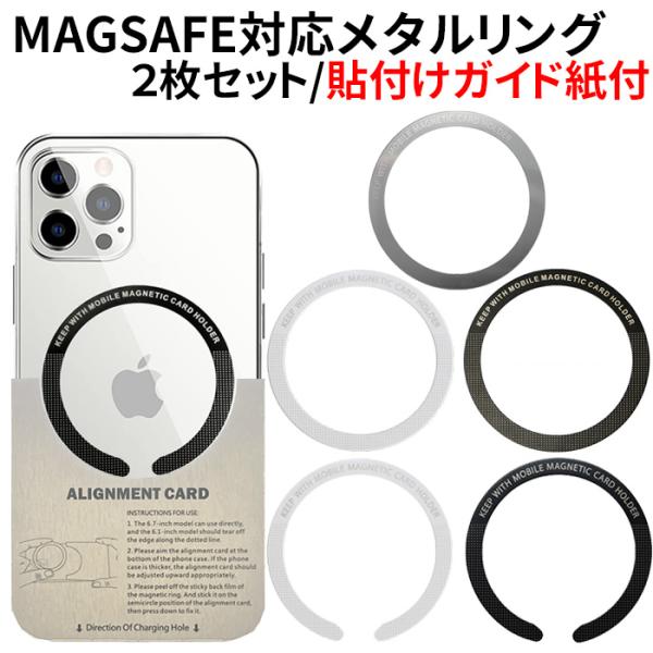 magsafe リング 強力 薄型 iphone ワイヤレス充電 MagSafe充電 メタルリング ...
